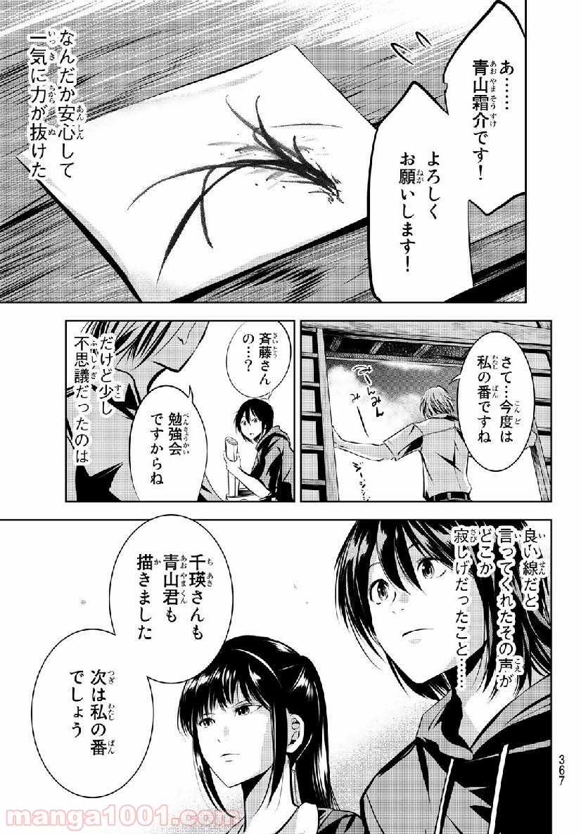 線は、僕を描く 第10話 - Page 19