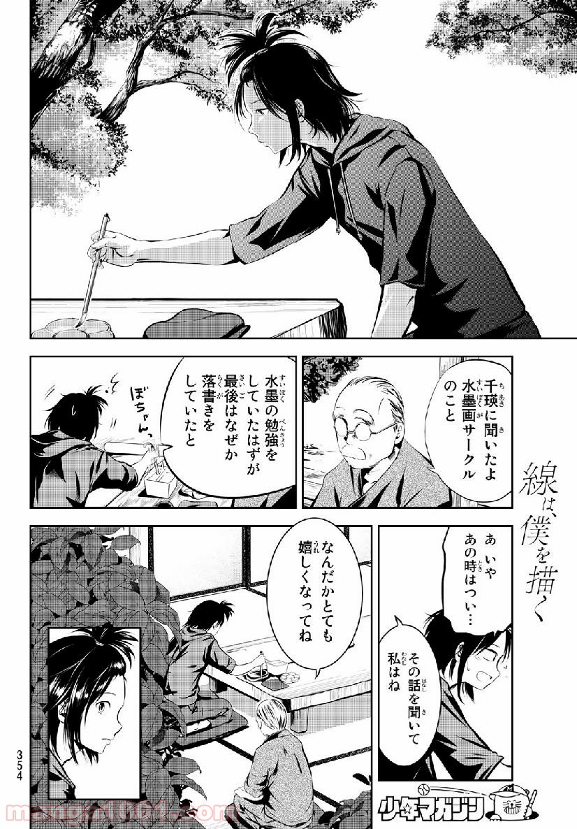 線は、僕を描く 第10話 - Page 6