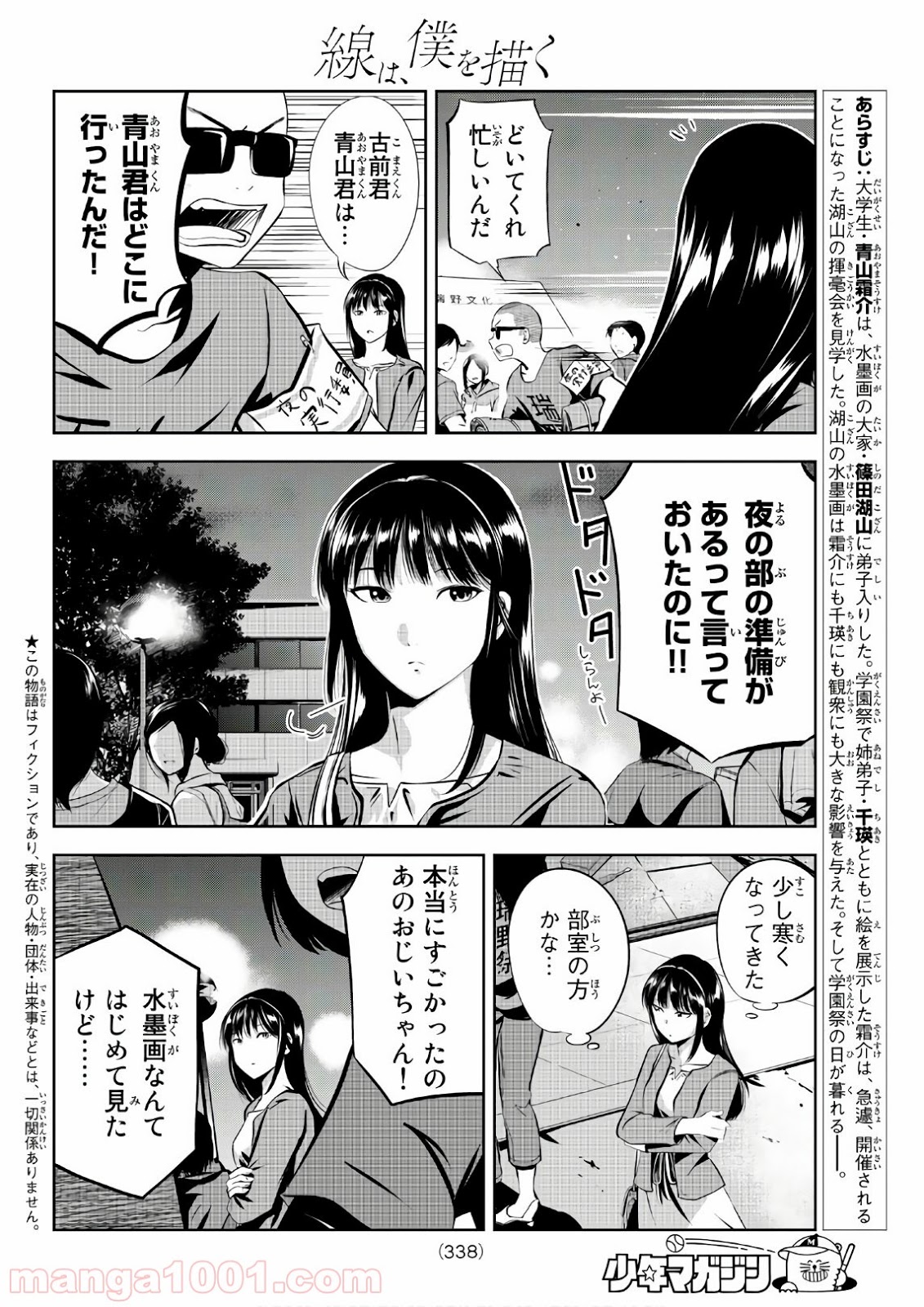 線は、僕を描く 第23話 - Page 2