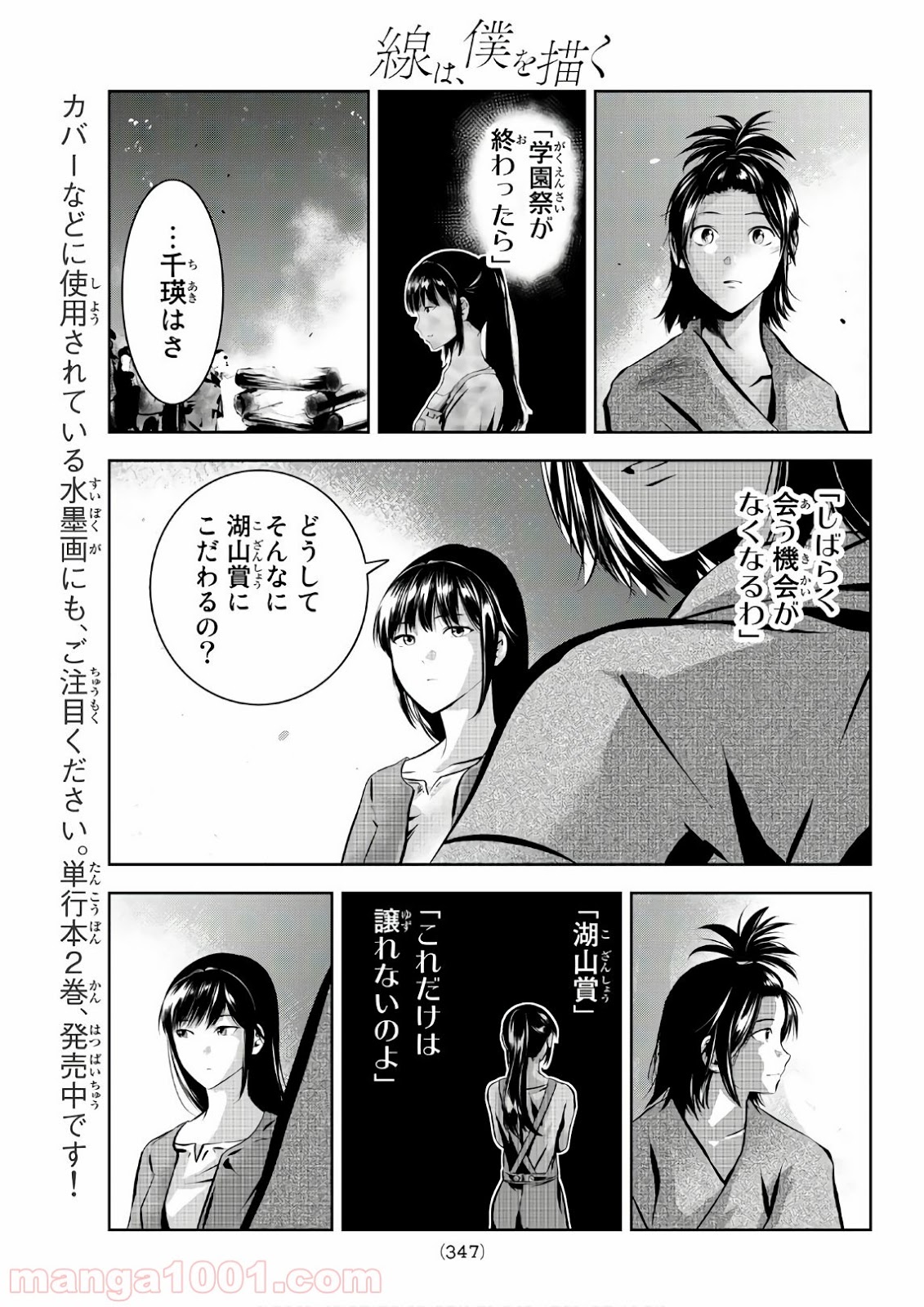 線は、僕を描く 第23話 - Page 11