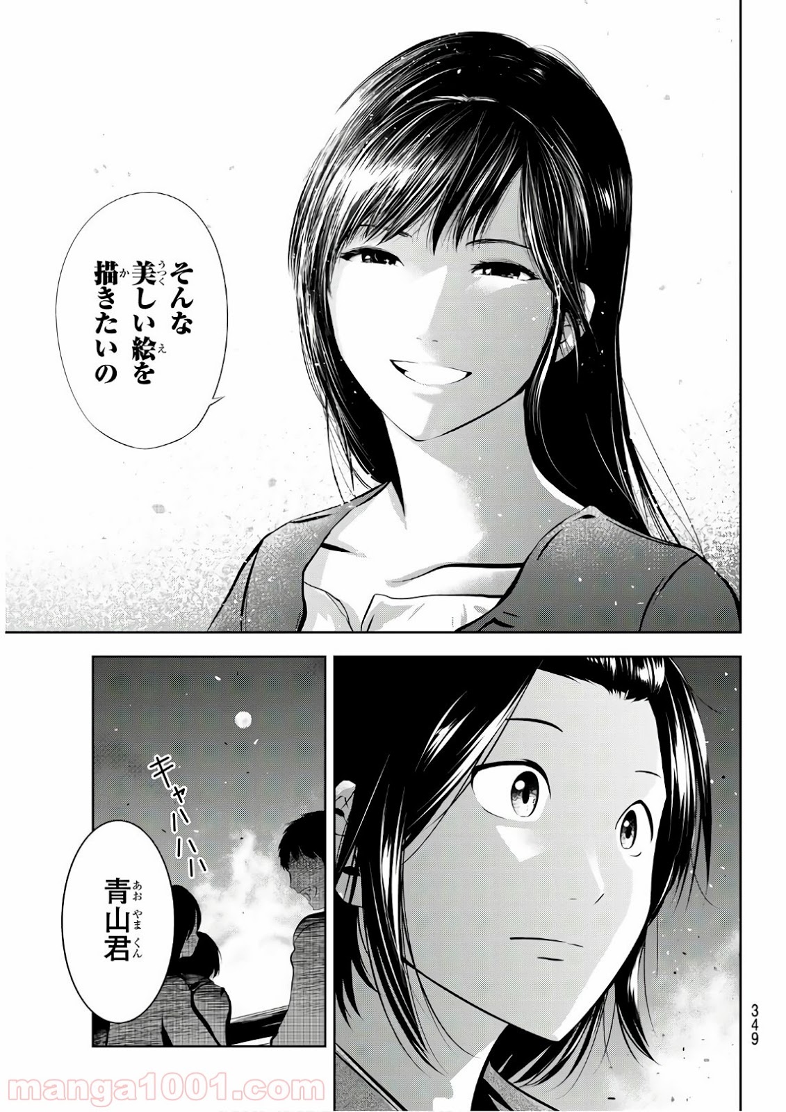 線は、僕を描く 第23話 - Page 13