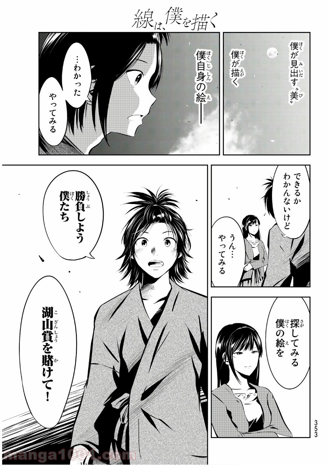 線は、僕を描く 第23話 - Page 17