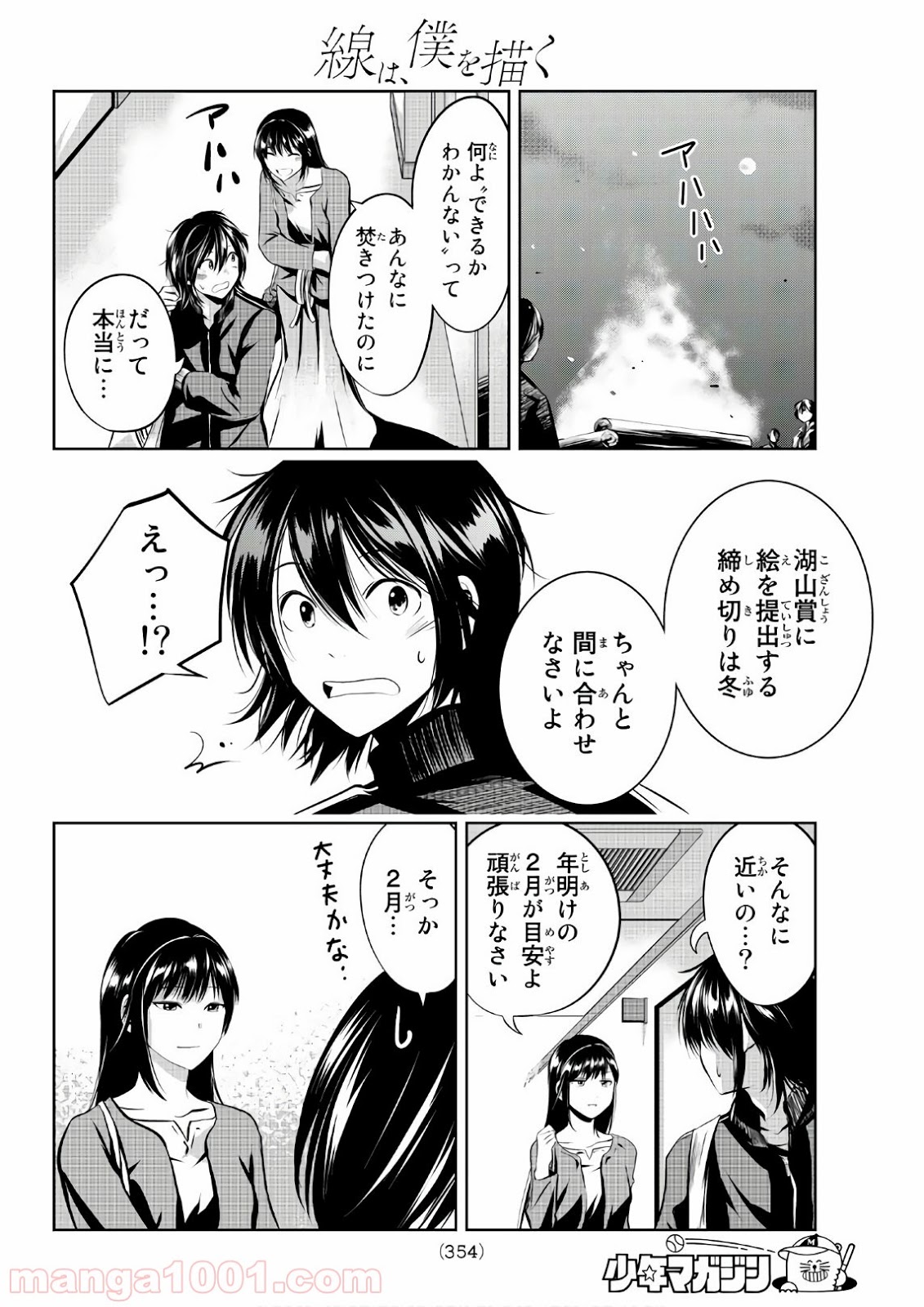 線は、僕を描く 第23話 - Page 18