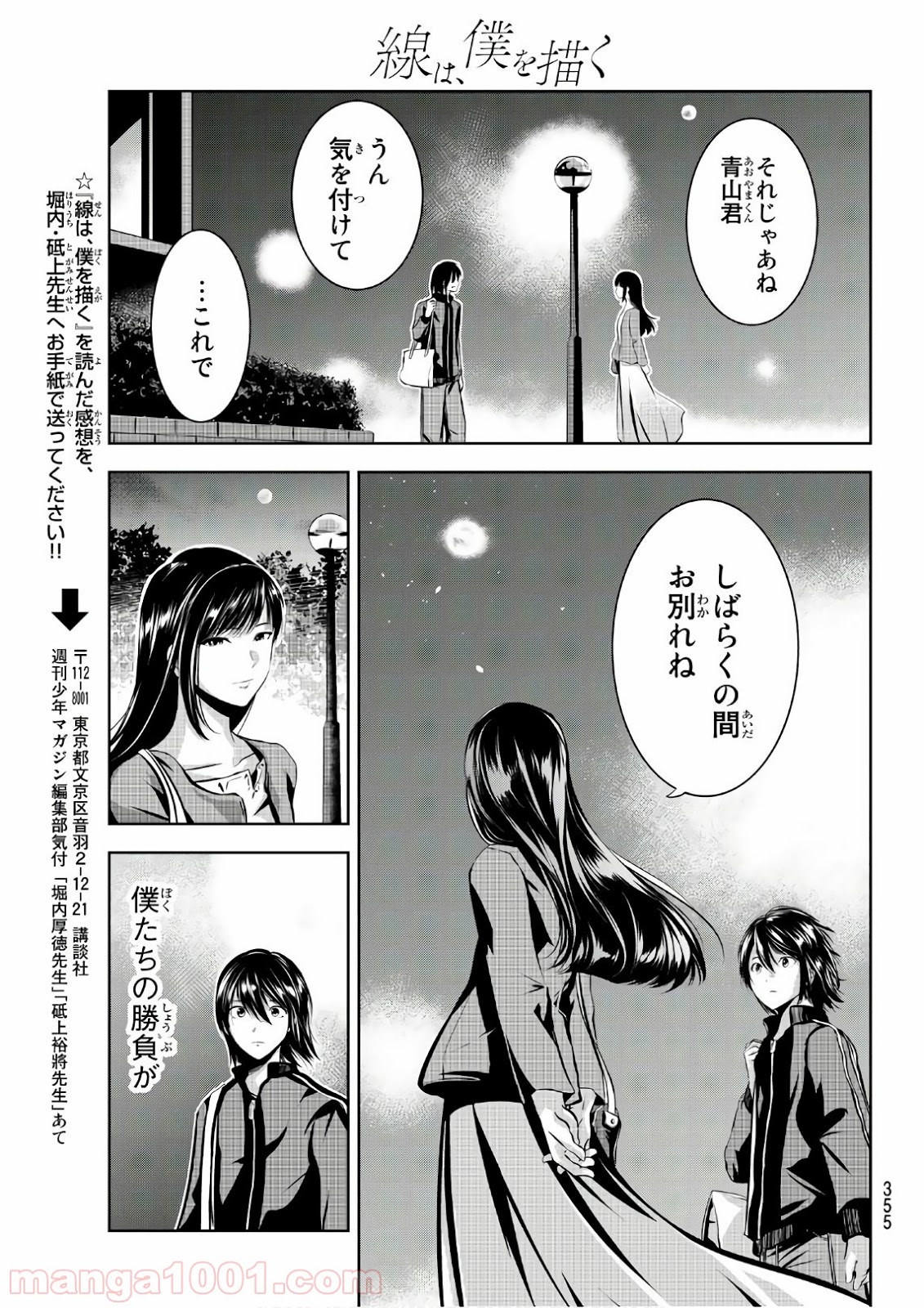 線は、僕を描く 第23話 - Page 19