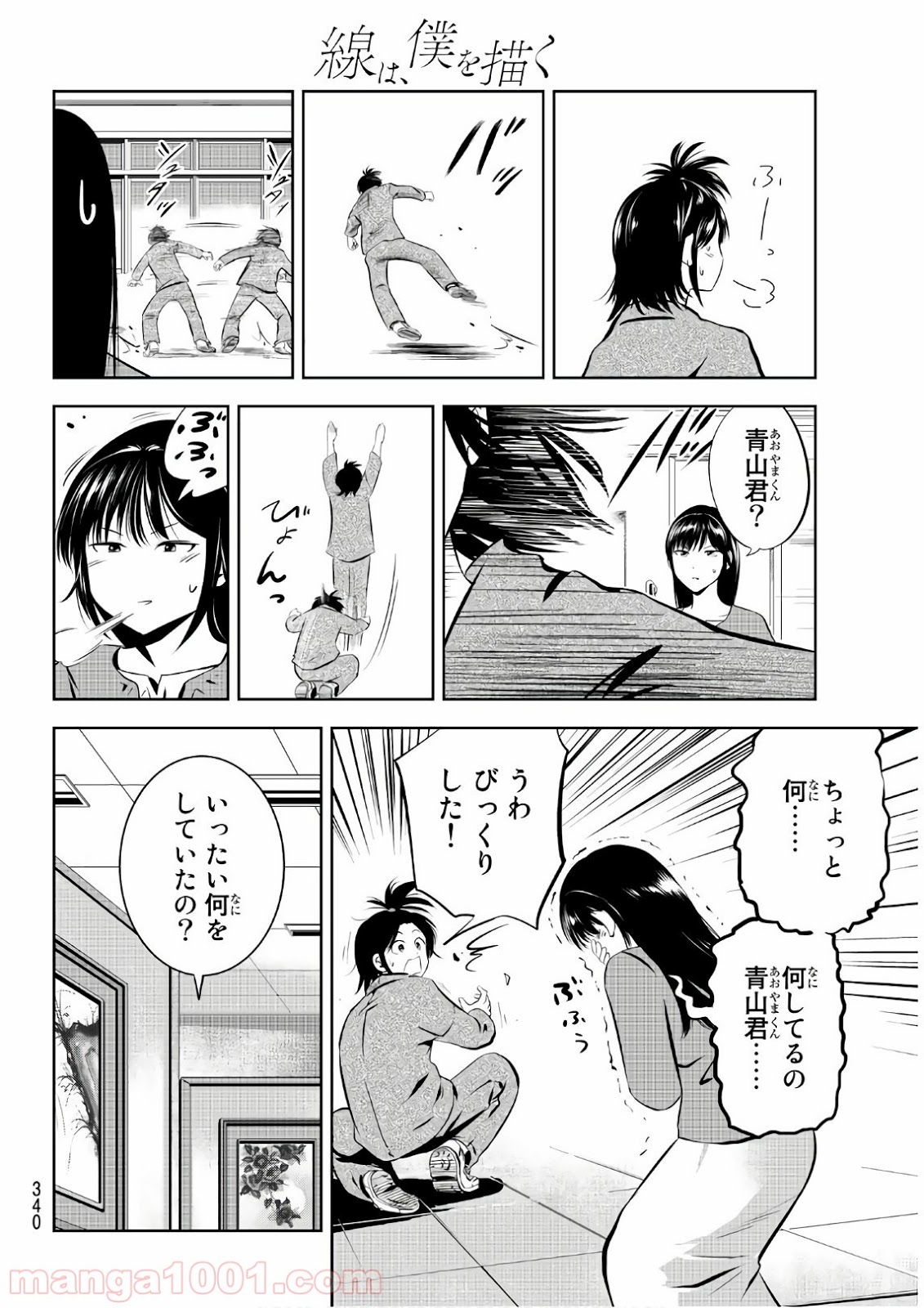 線は、僕を描く 第23話 - Page 4