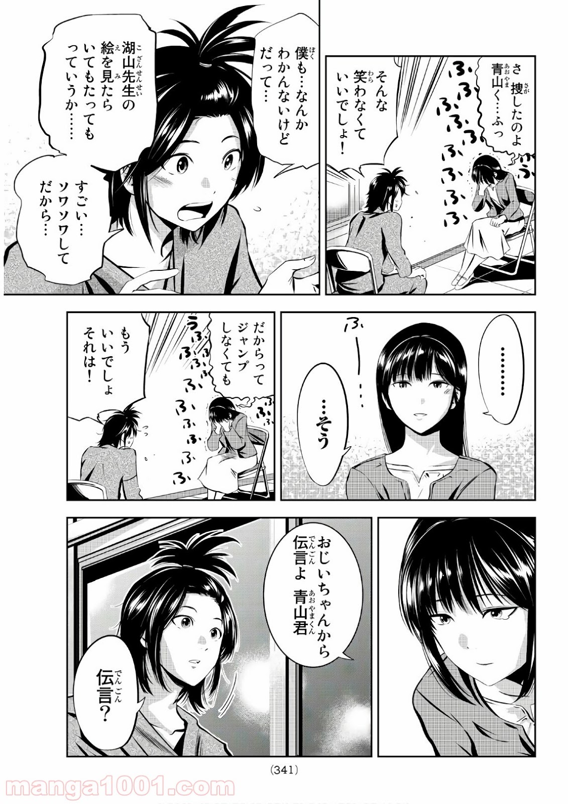 線は、僕を描く 第23話 - Page 5