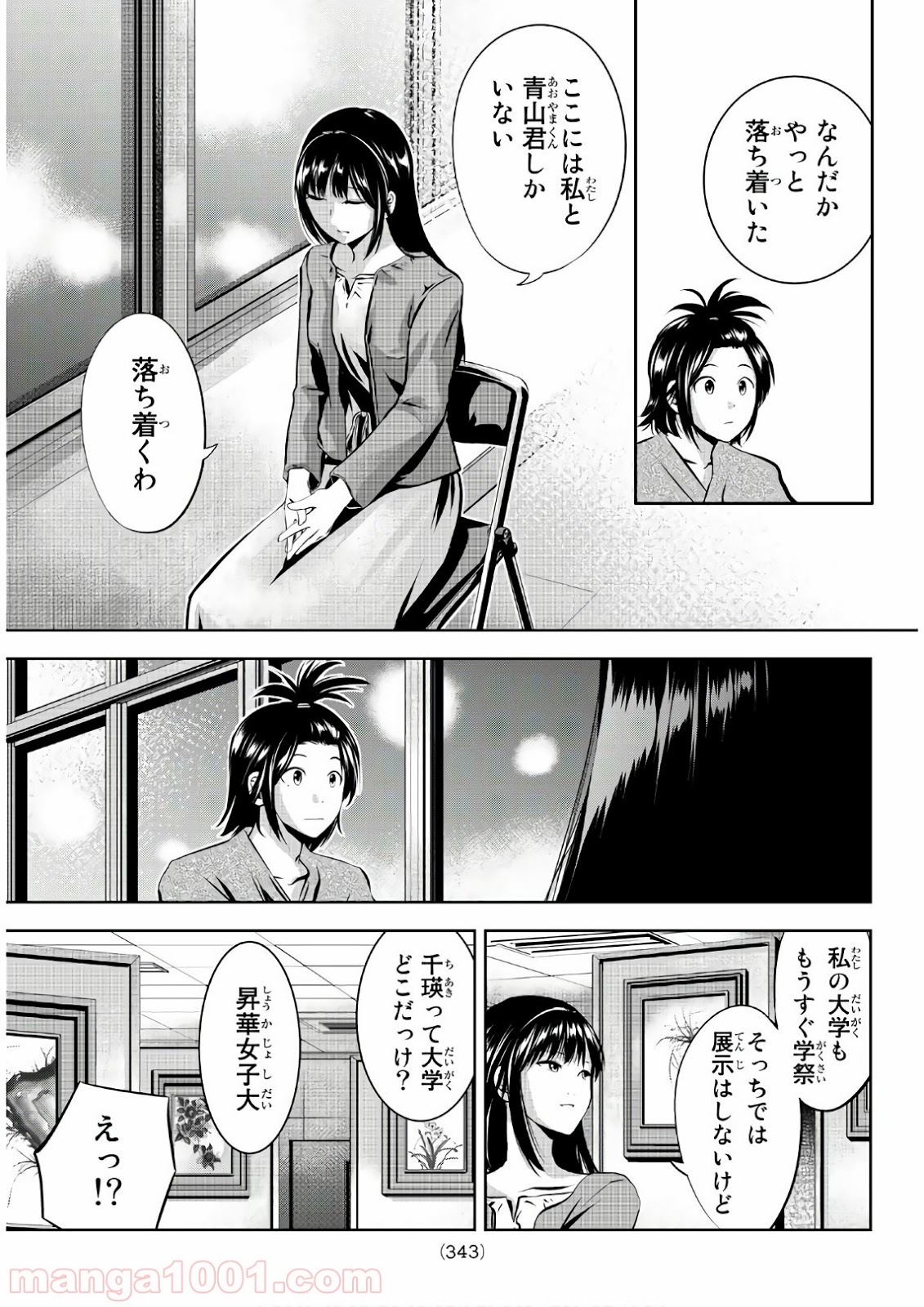 線は、僕を描く 第23話 - Page 7