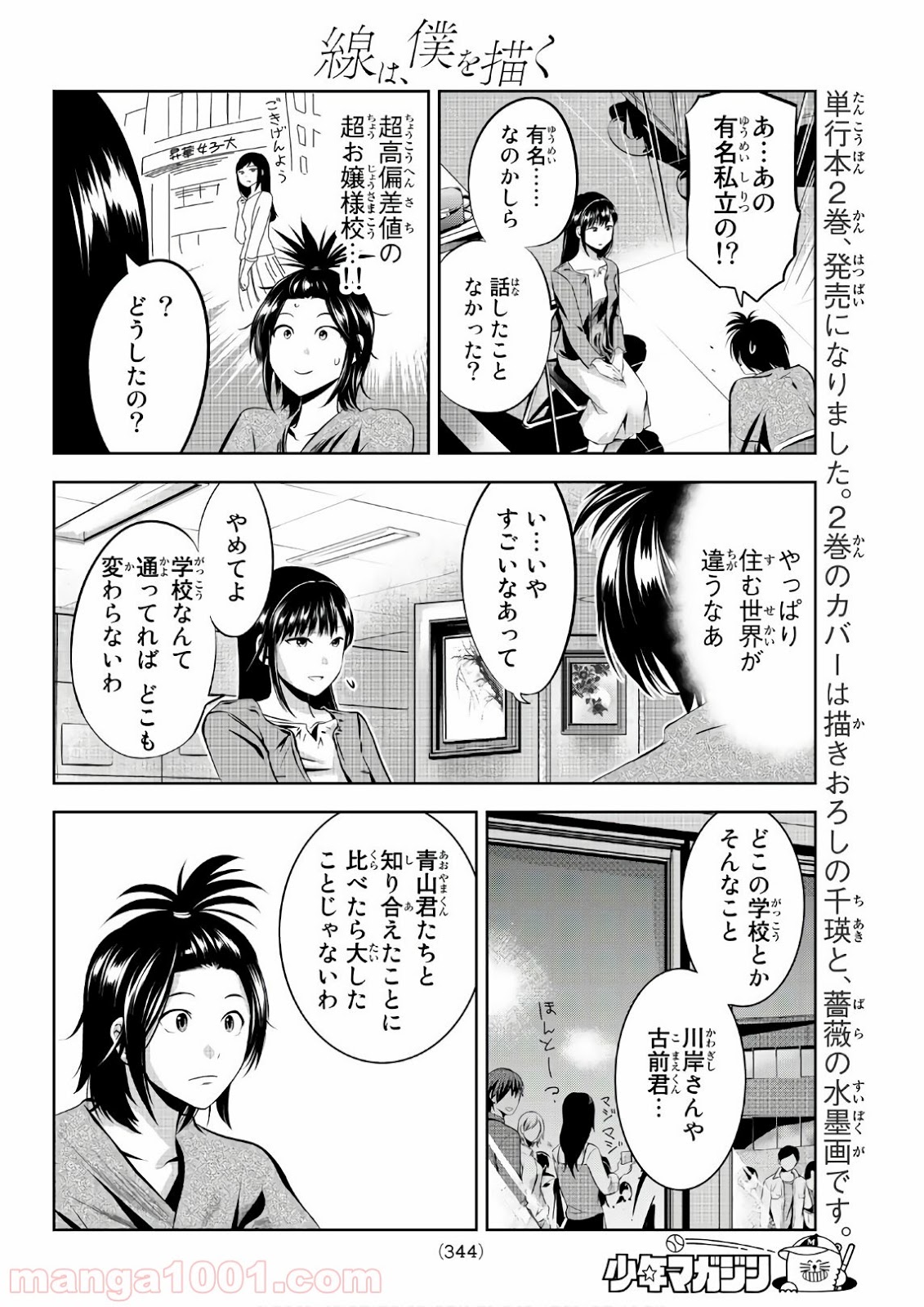 線は、僕を描く 第23話 - Page 8