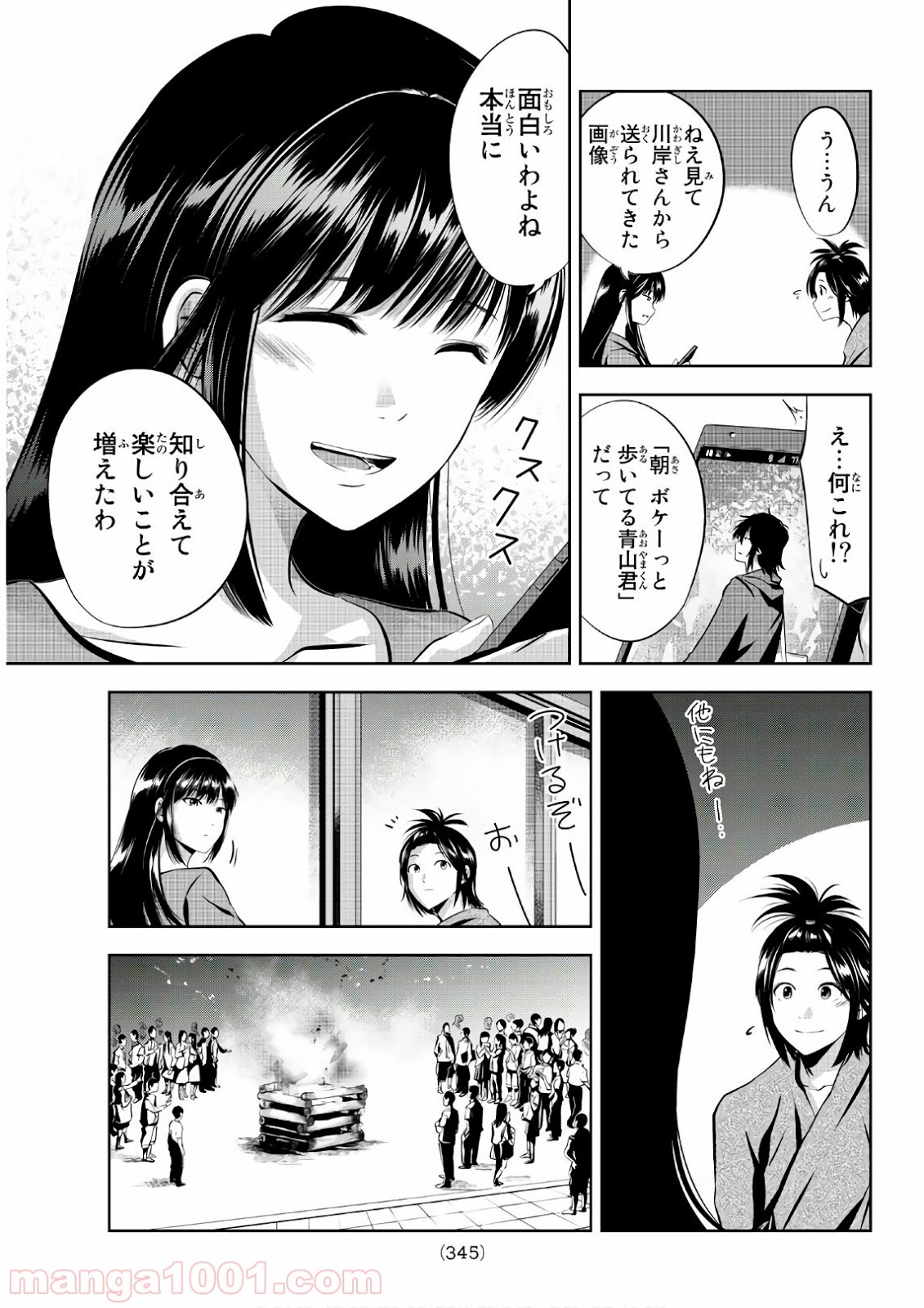 線は、僕を描く 第23話 - Page 9