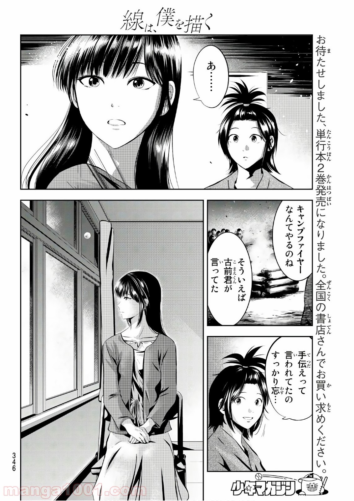 線は、僕を描く 第23話 - Page 10