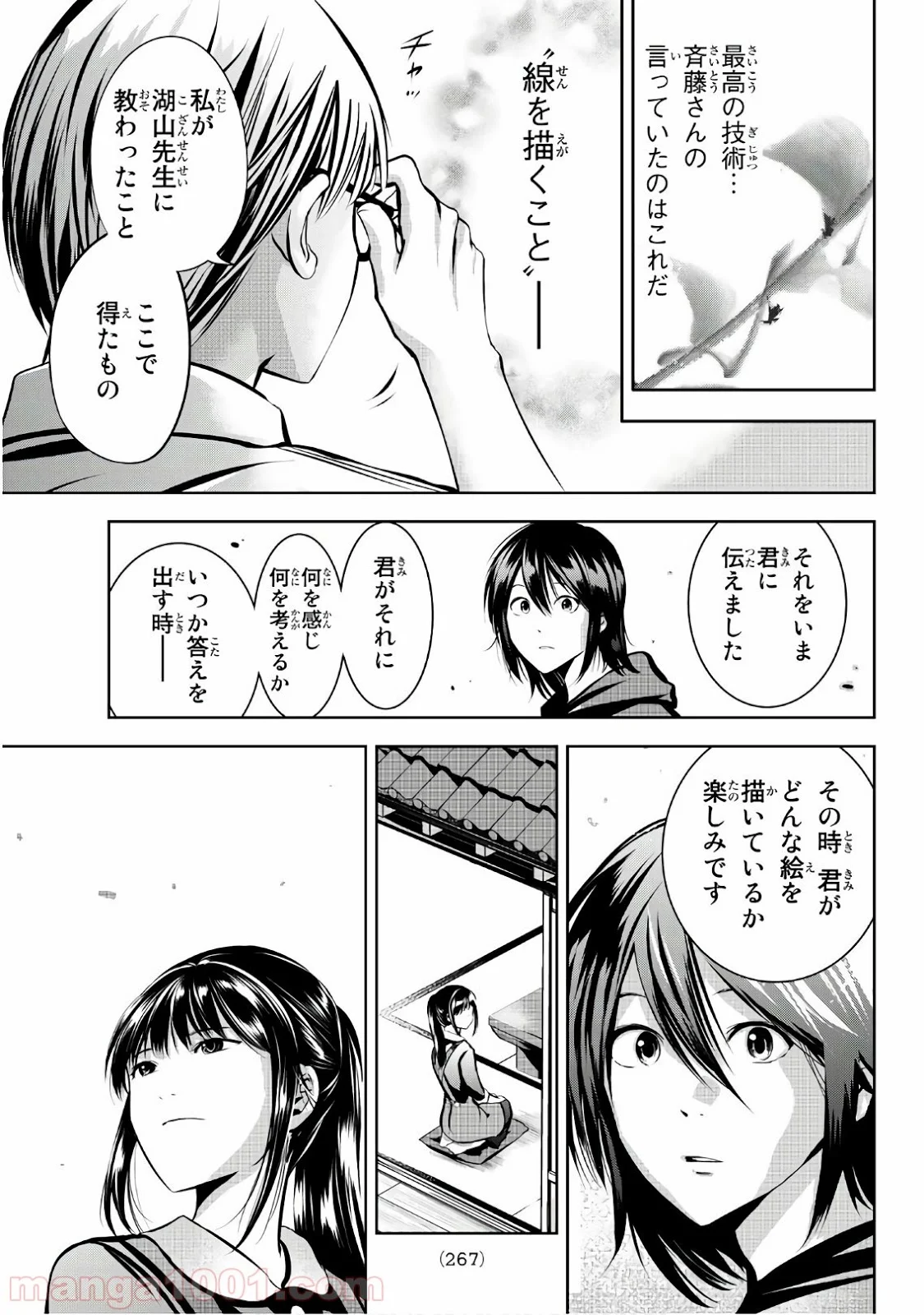 線は、僕を描く - 第18話 - Page 19