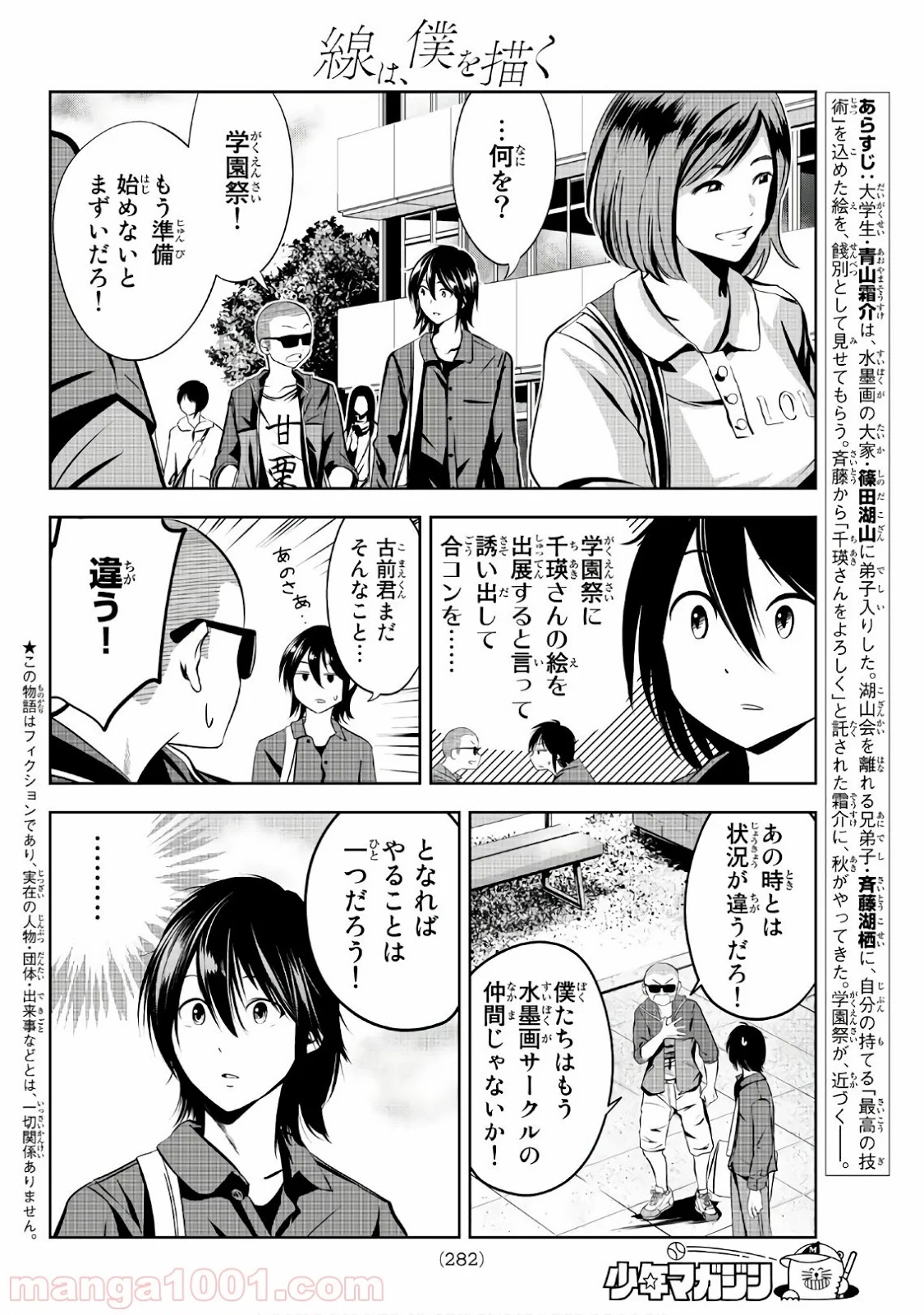 線は、僕を描く 第19話 - Page 2