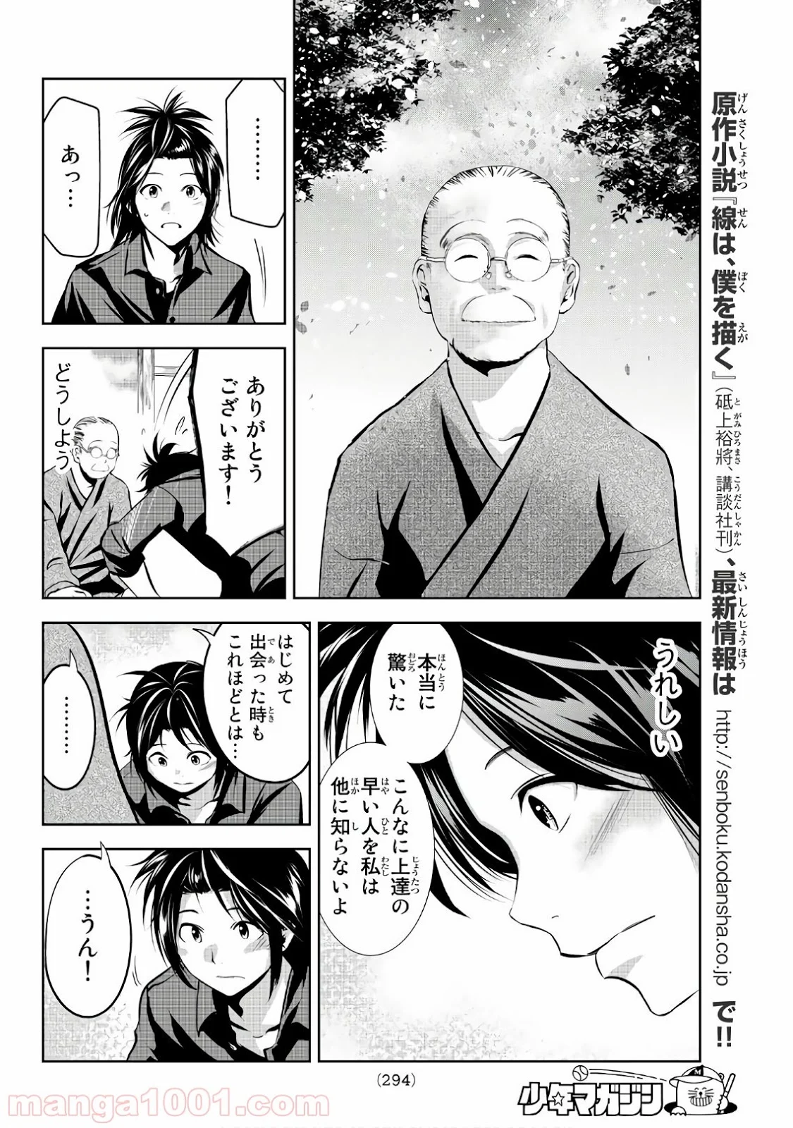 線は、僕を描く 第19話 - Page 14