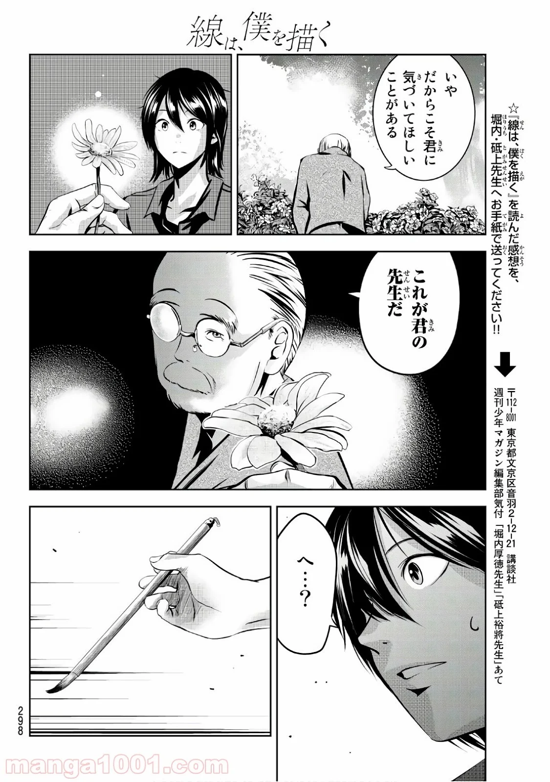 線は、僕を描く 第19話 - Page 18