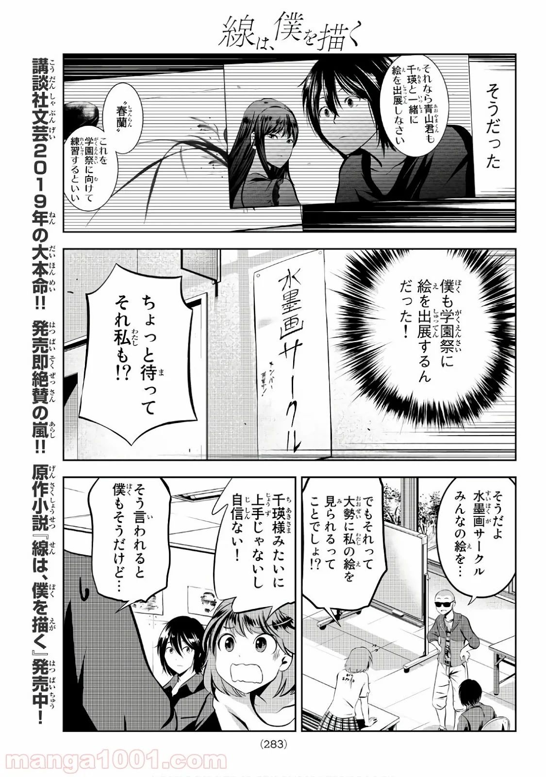 線は、僕を描く 第19話 - Page 3