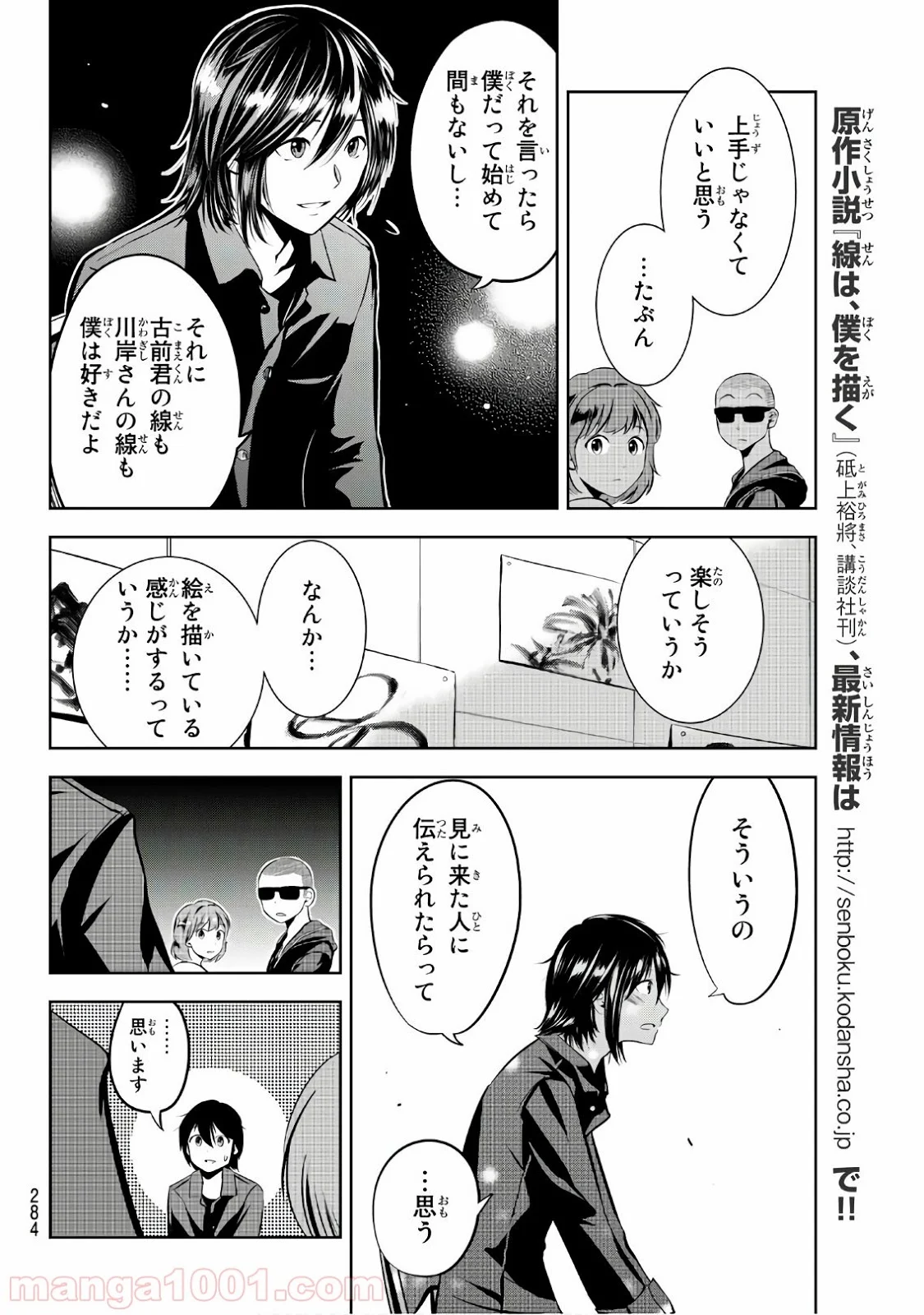 線は、僕を描く 第19話 - Page 4