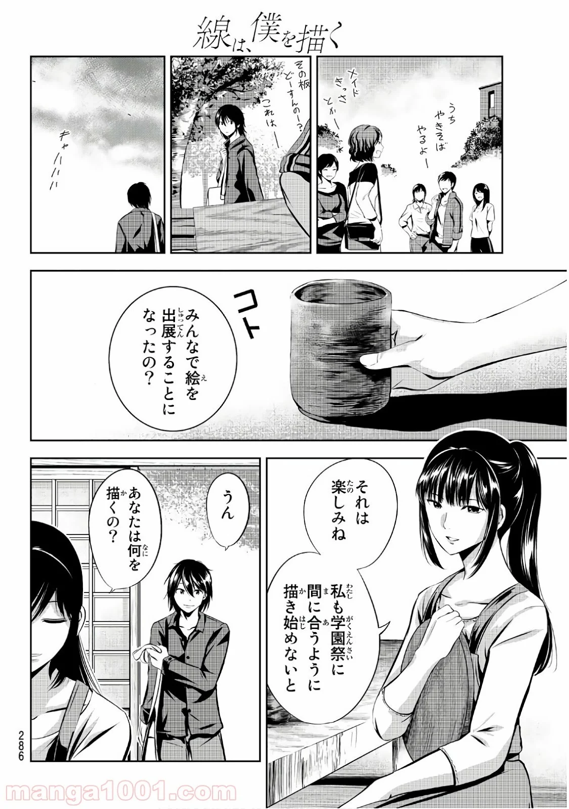 線は、僕を描く 第19話 - Page 6