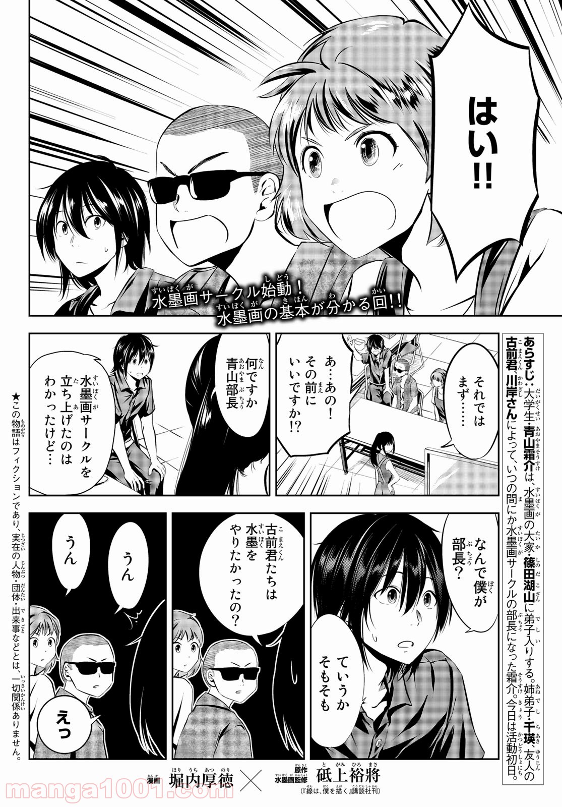 線は、僕を描く 第9話 - Page 2