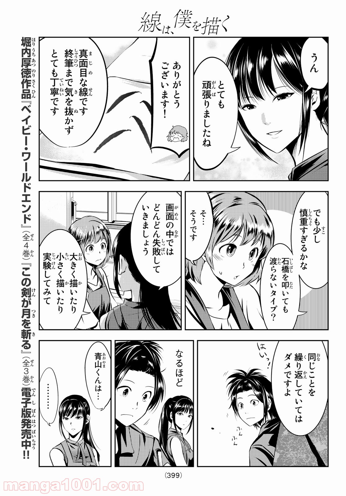 線は、僕を描く 第9話 - Page 11