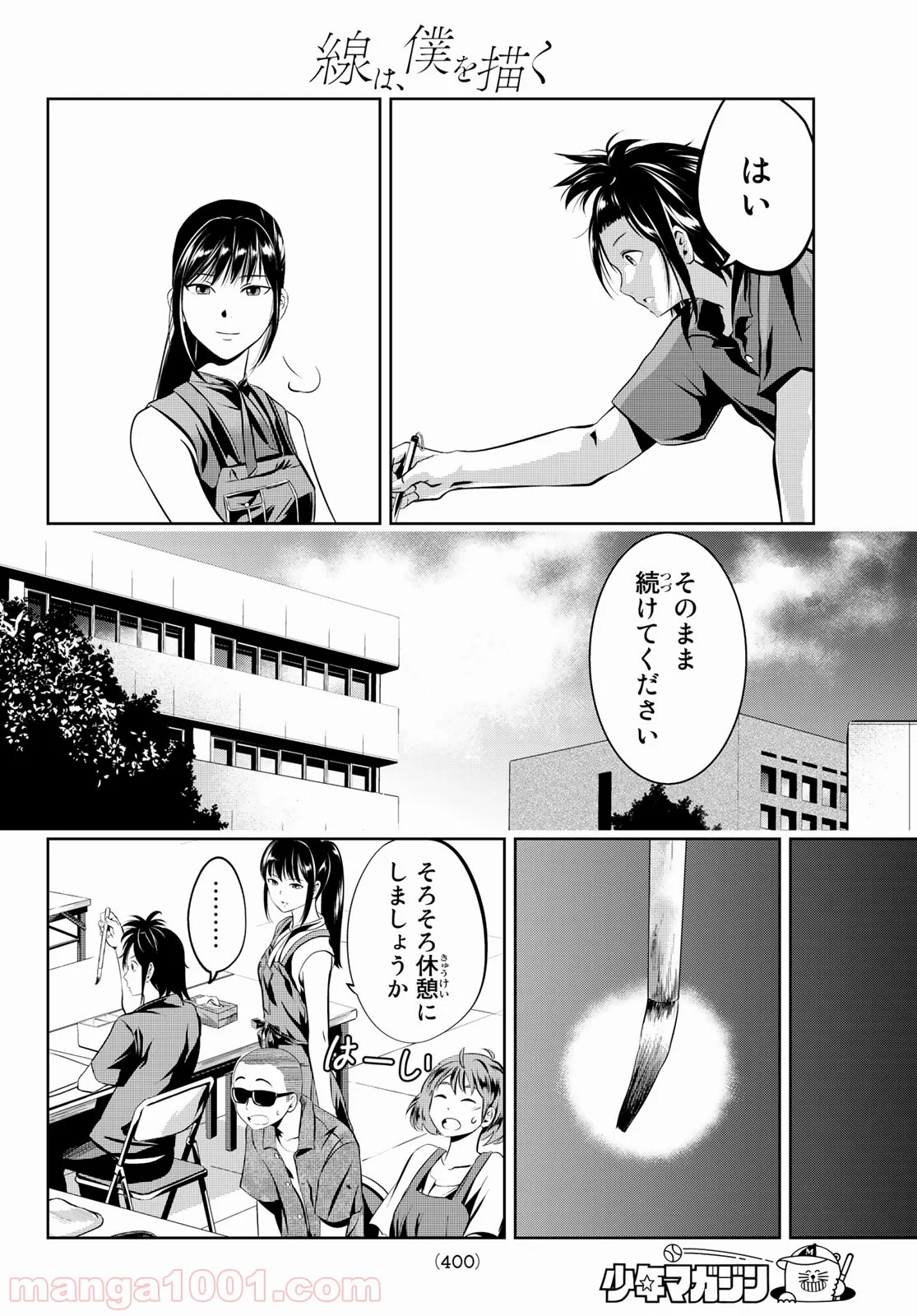 線は、僕を描く 第9話 - Page 12