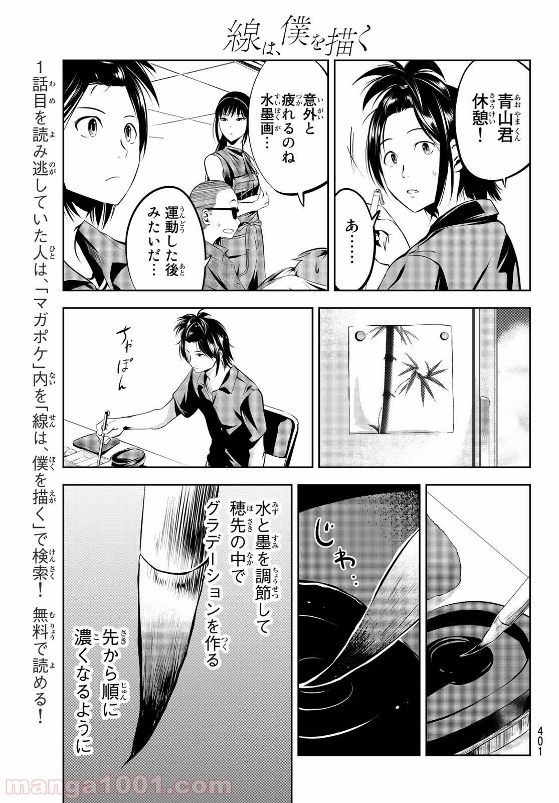 線は、僕を描く 第9話 - Page 13