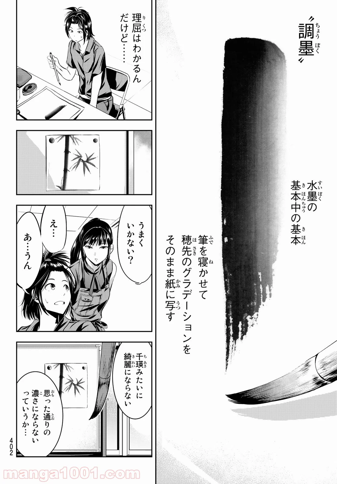 線は、僕を描く 第9話 - Page 14