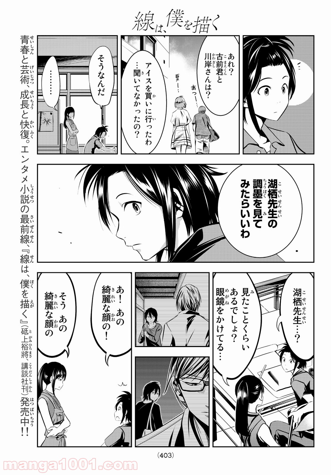 線は、僕を描く 第9話 - Page 15