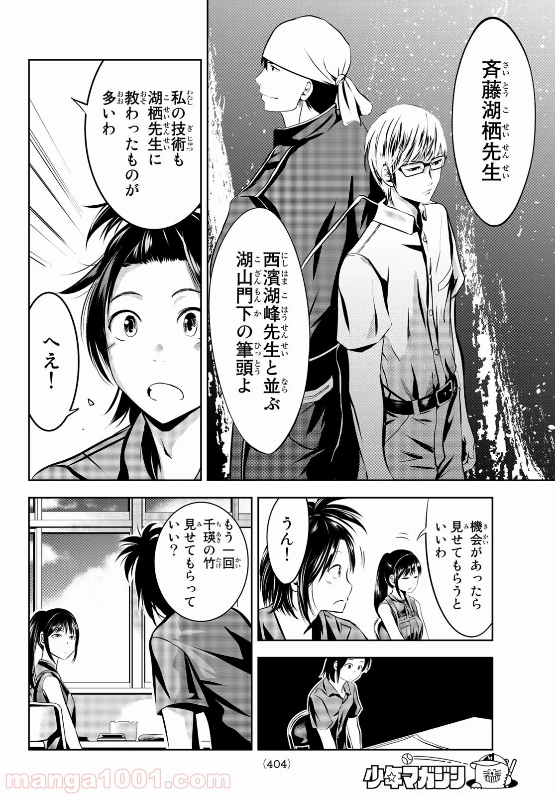 線は、僕を描く 第9話 - Page 16