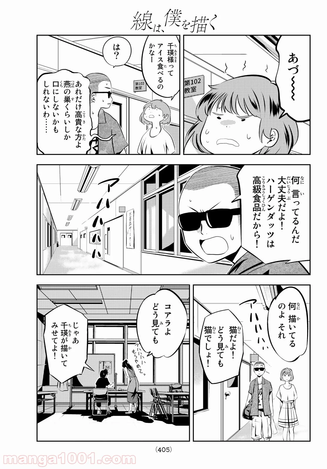 線は、僕を描く 第9話 - Page 17