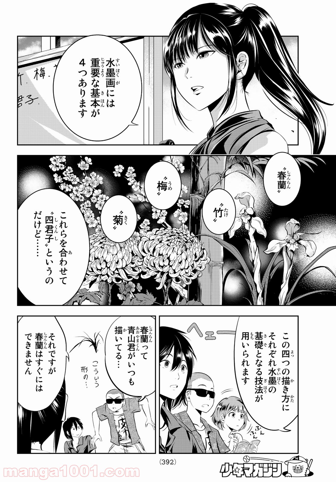 線は、僕を描く 第9話 - Page 4