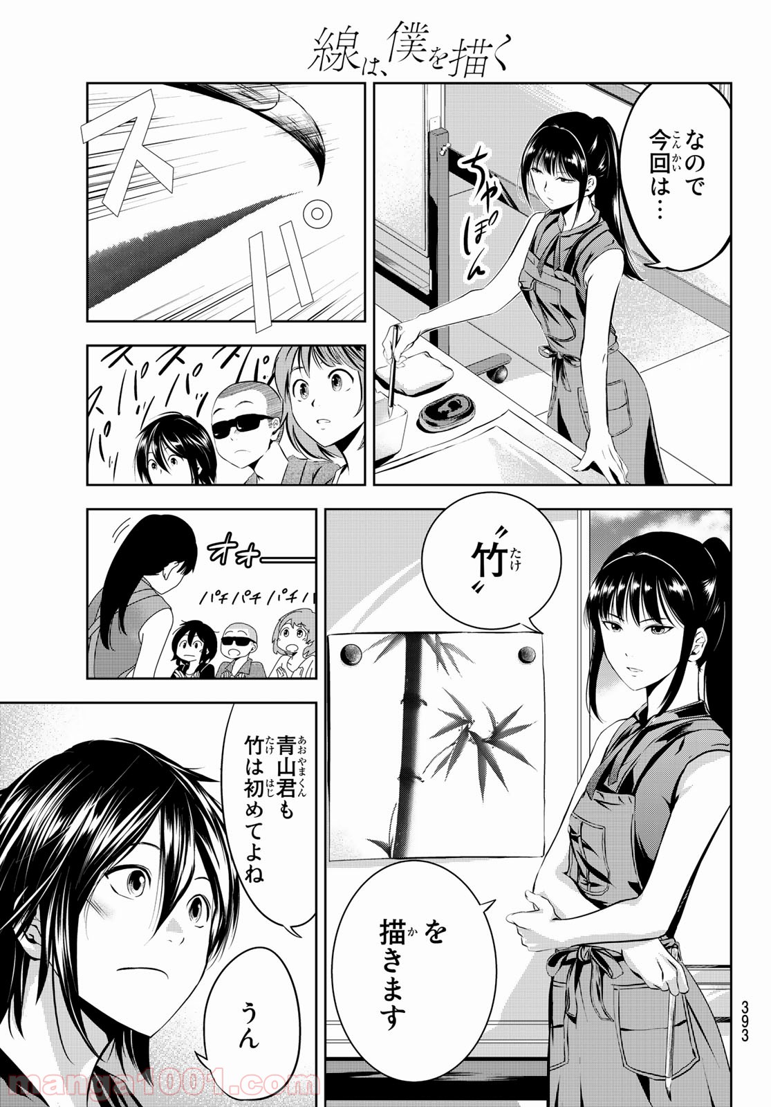 線は、僕を描く 第9話 - Page 5