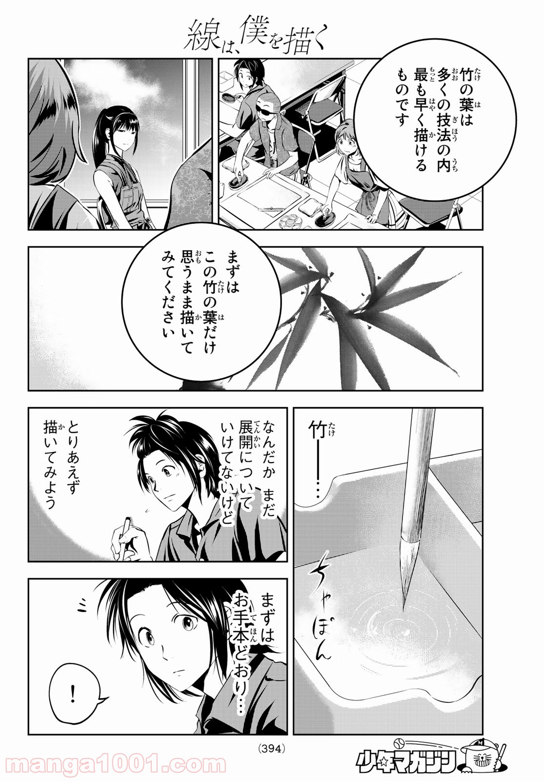 線は、僕を描く 第9話 - Page 6