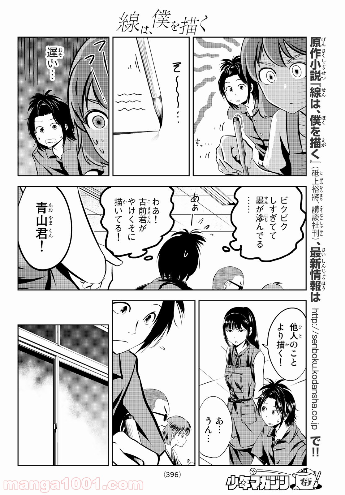 線は、僕を描く 第9話 - Page 8