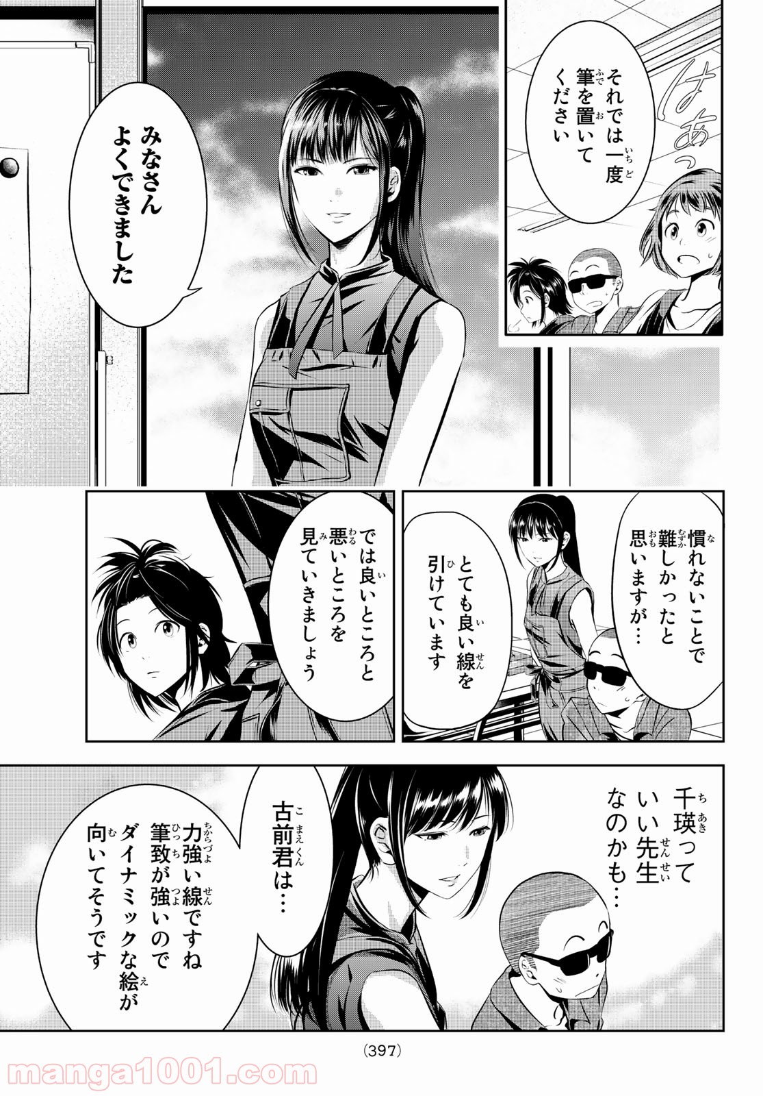 線は、僕を描く 第9話 - Page 9