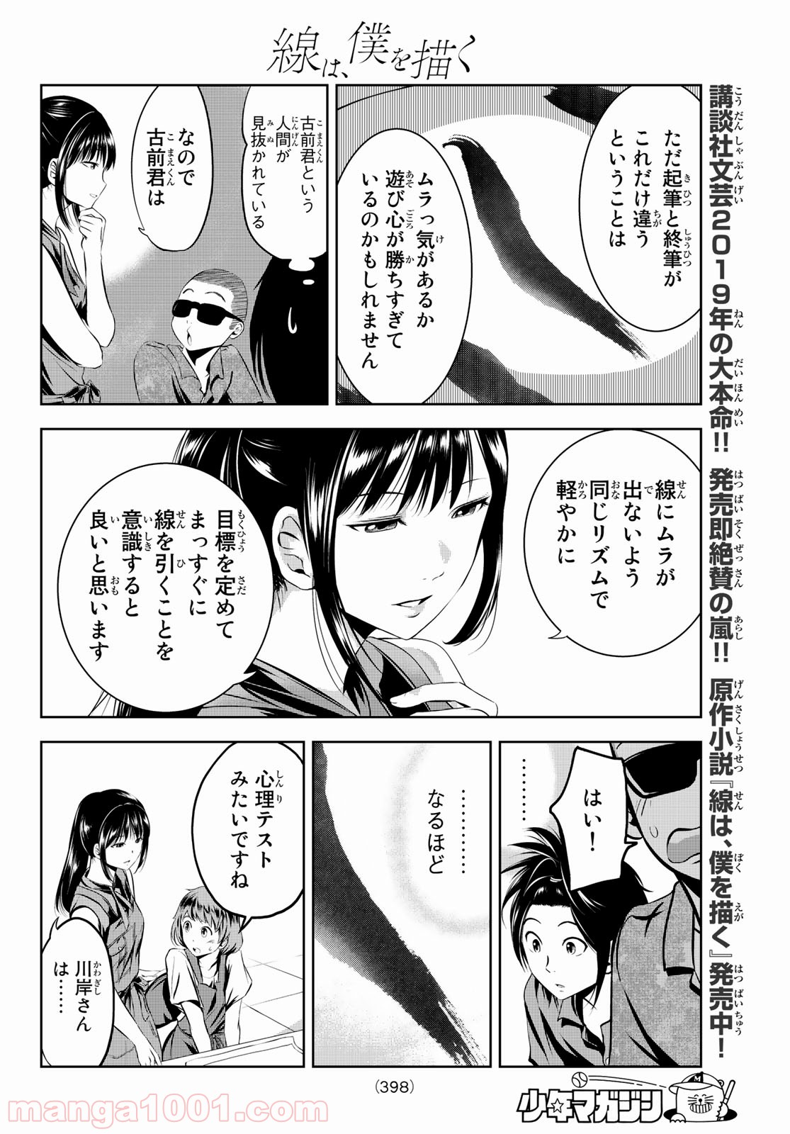 線は、僕を描く 第9話 - Page 10