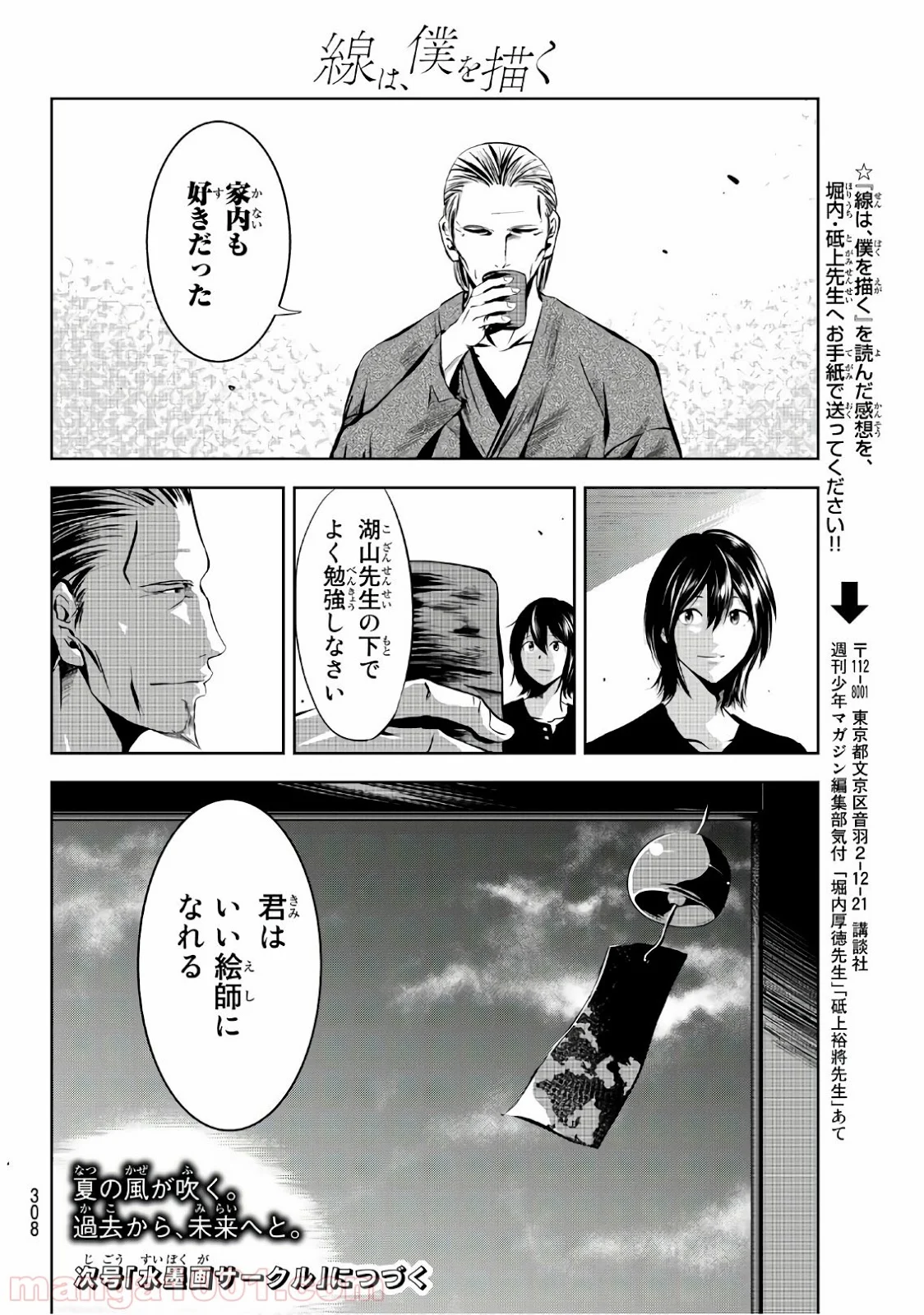 線は、僕を描く 第7話 - Page 20