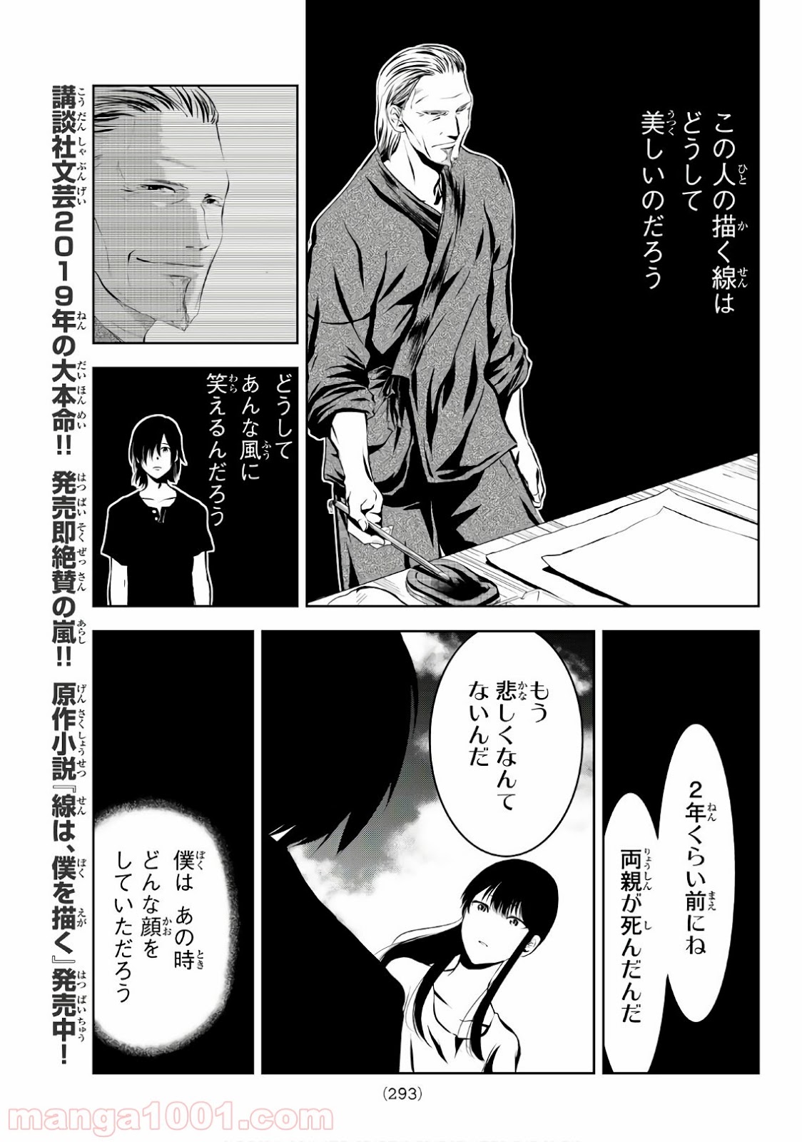 線は、僕を描く 第7話 - Page 5