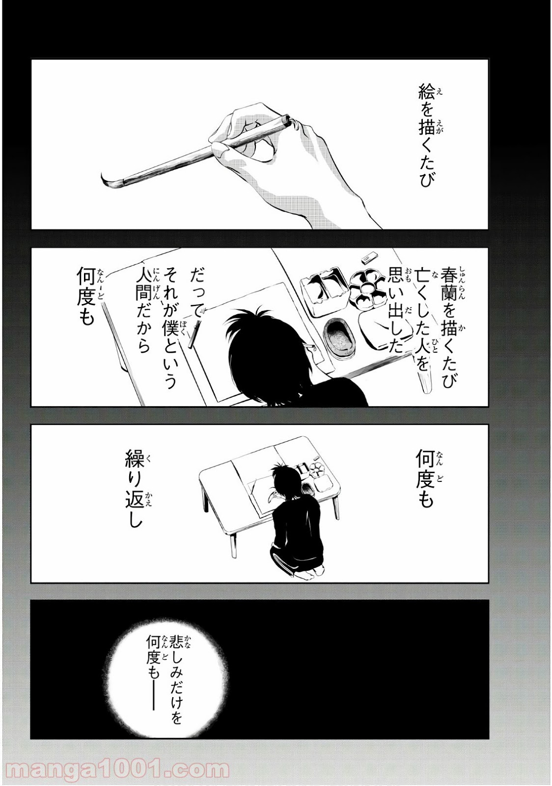 線は、僕を描く 第7話 - Page 6