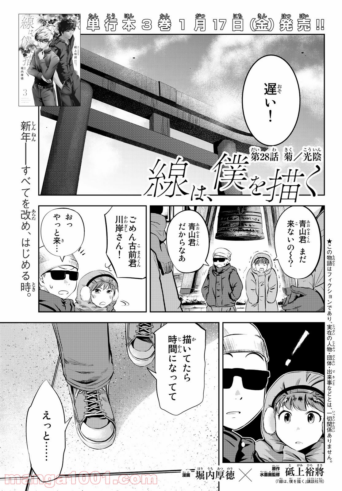 線は、僕を描く 第28話 - Page 1