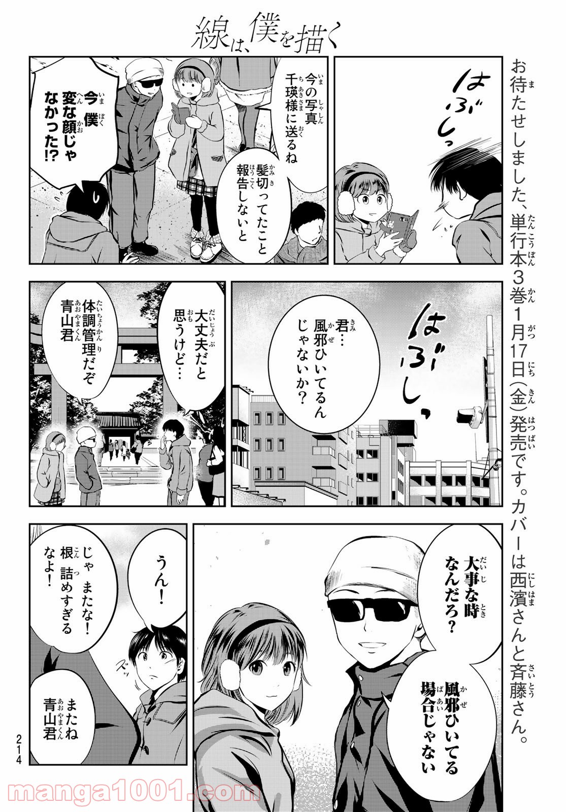 線は、僕を描く 第28話 - Page 4