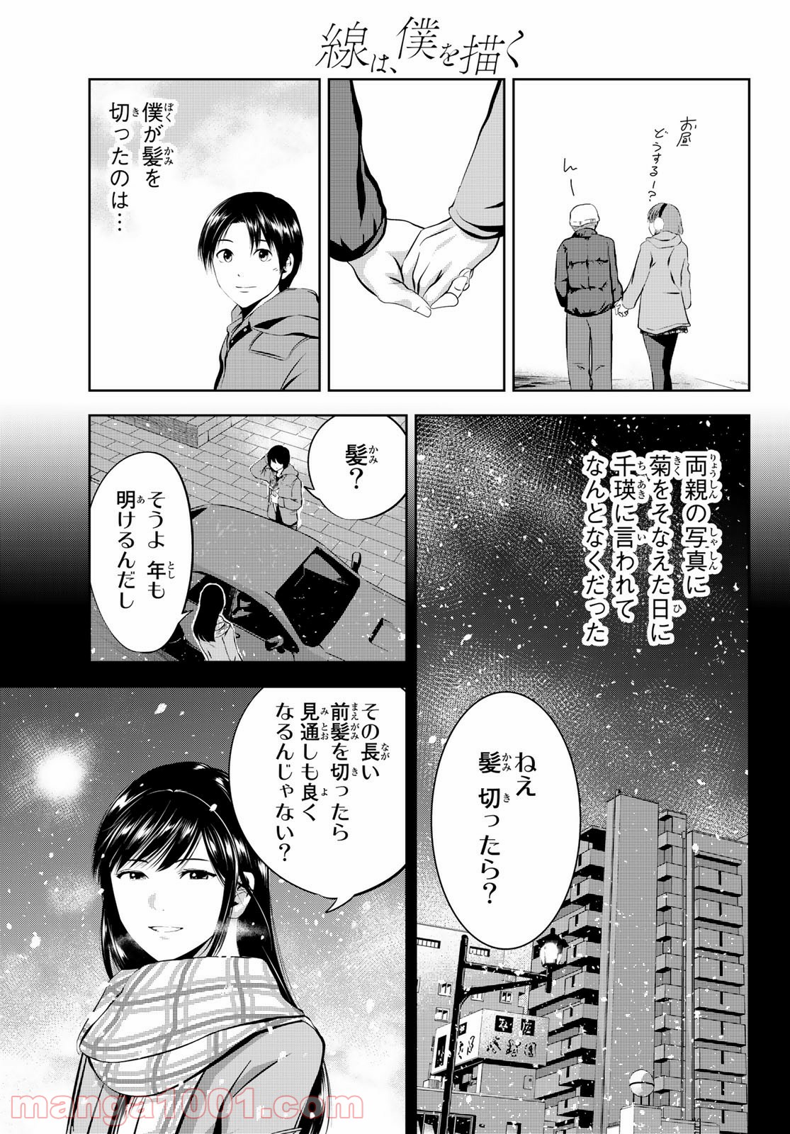 線は、僕を描く 第28話 - Page 5