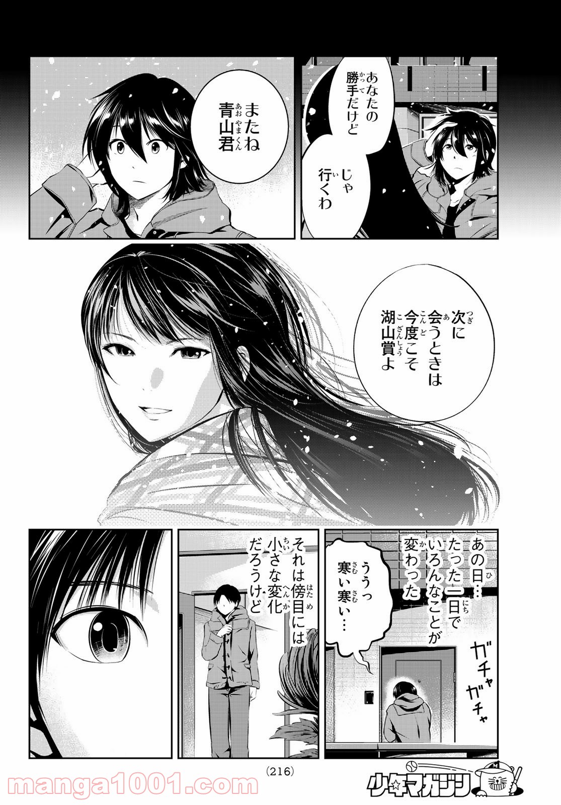 線は、僕を描く 第28話 - Page 6