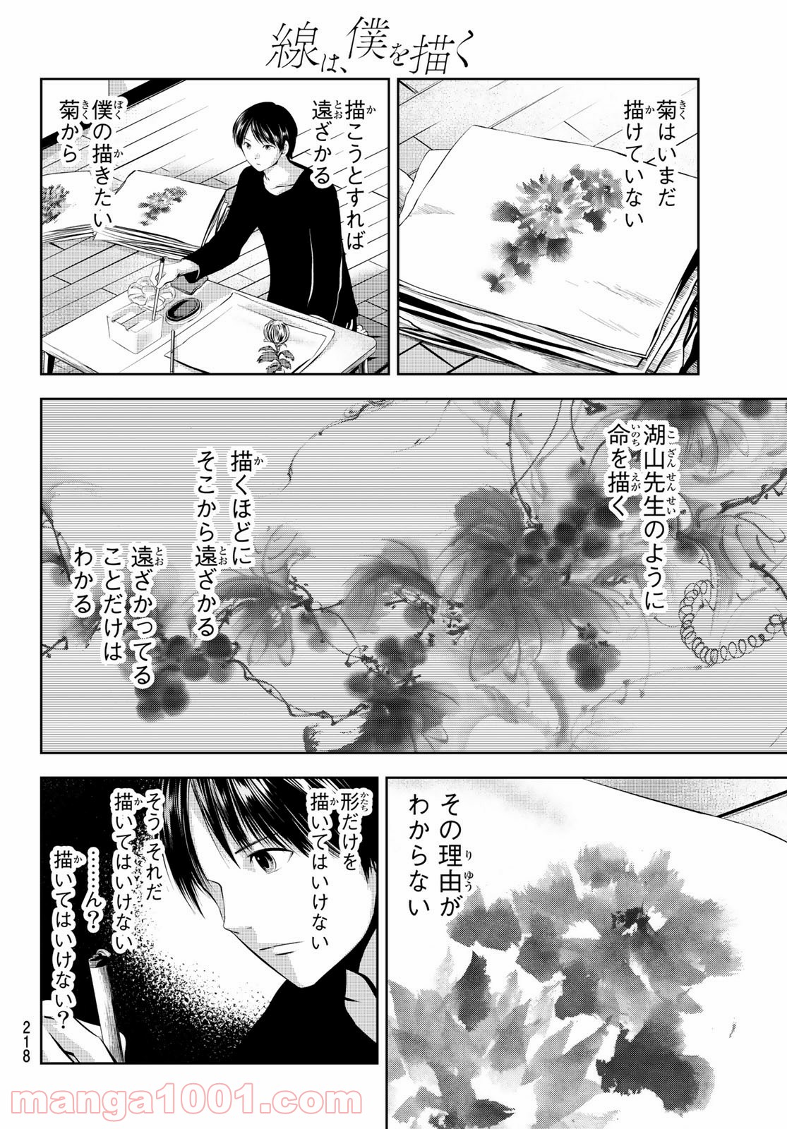 線は、僕を描く 第28話 - Page 8