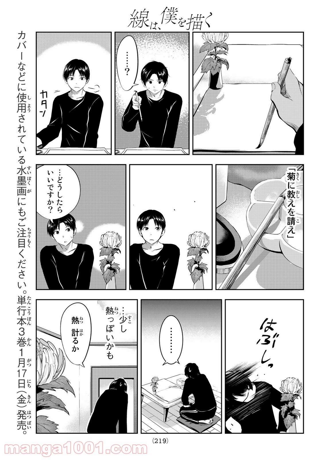 線は、僕を描く 第28話 - Page 9