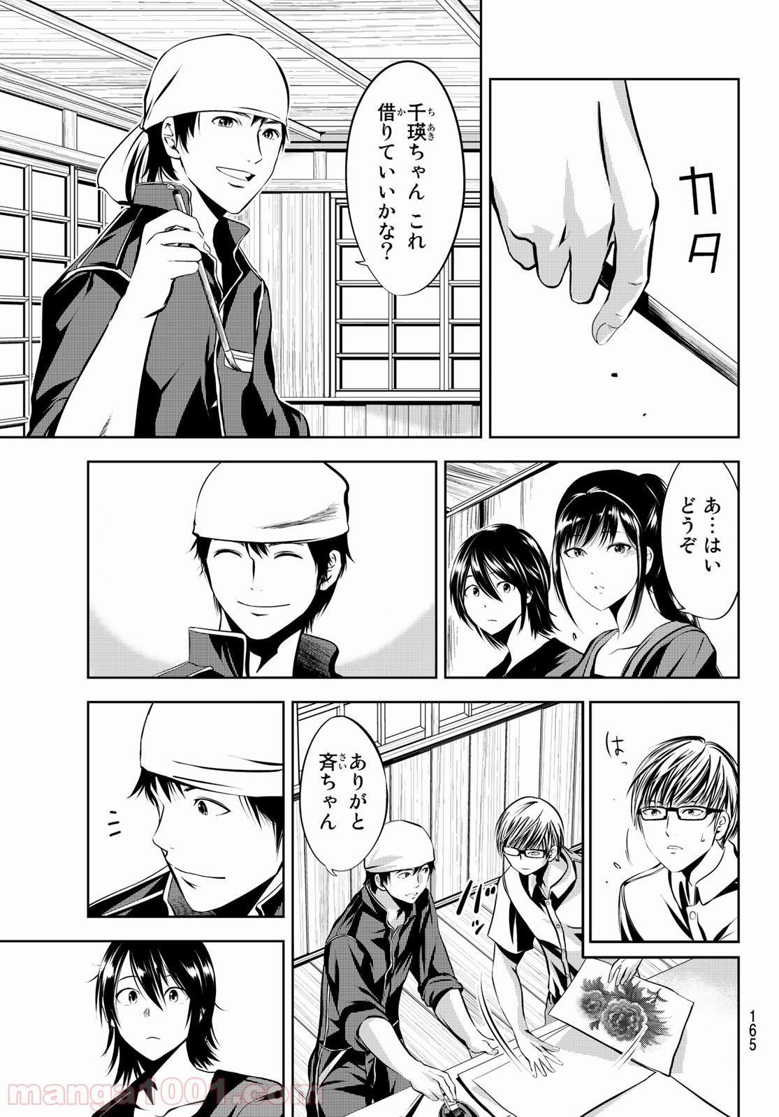 線は、僕を描く 第13話 - Page 10