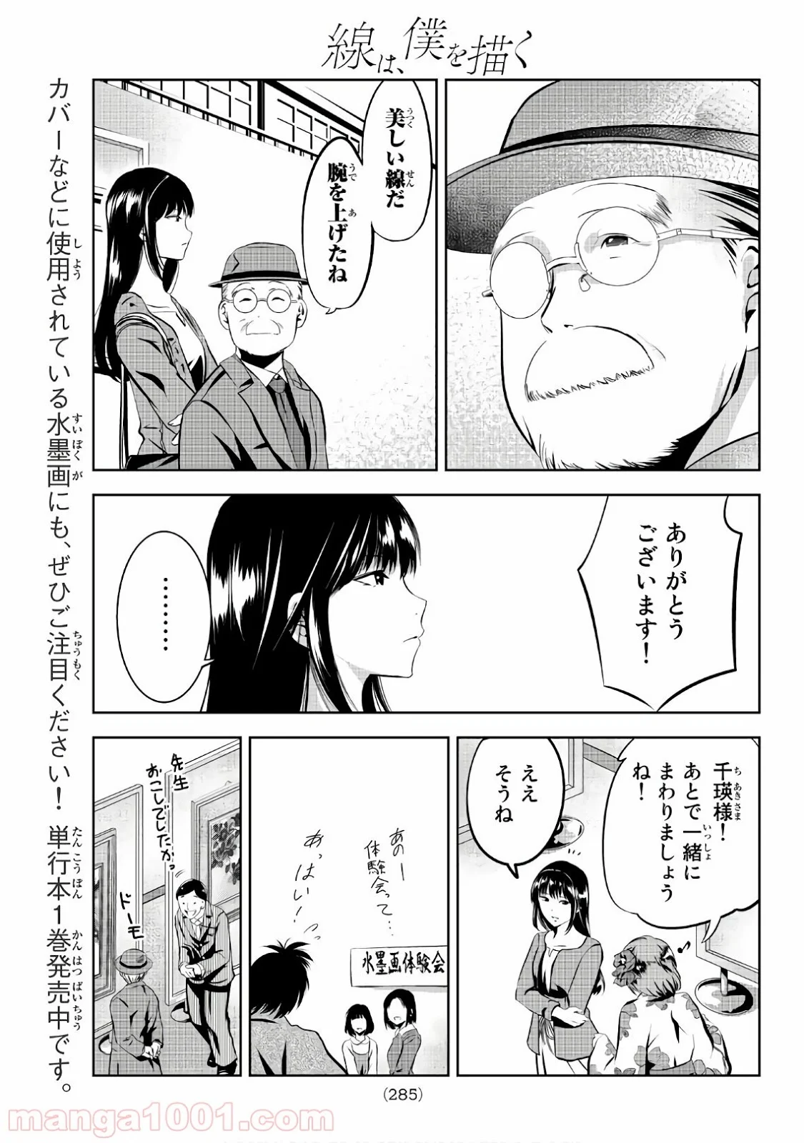 線は、僕を描く 第20話 - Page 11