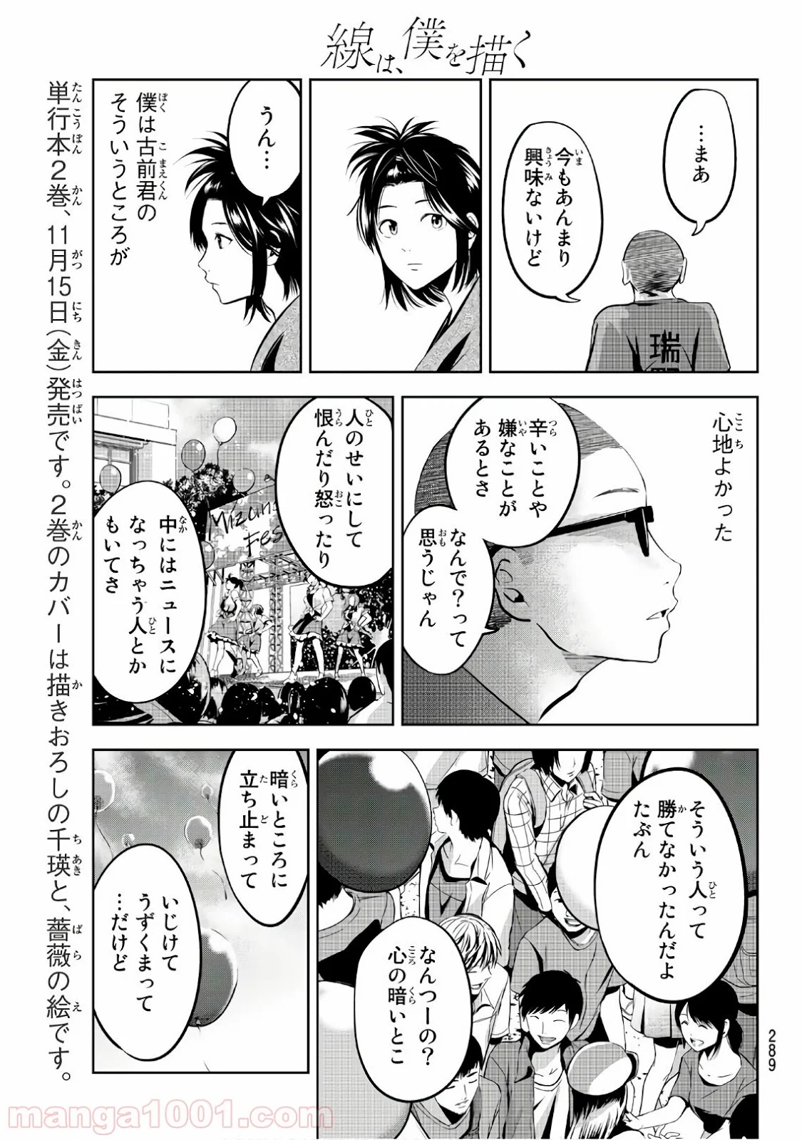 線は、僕を描く 第20話 - Page 15