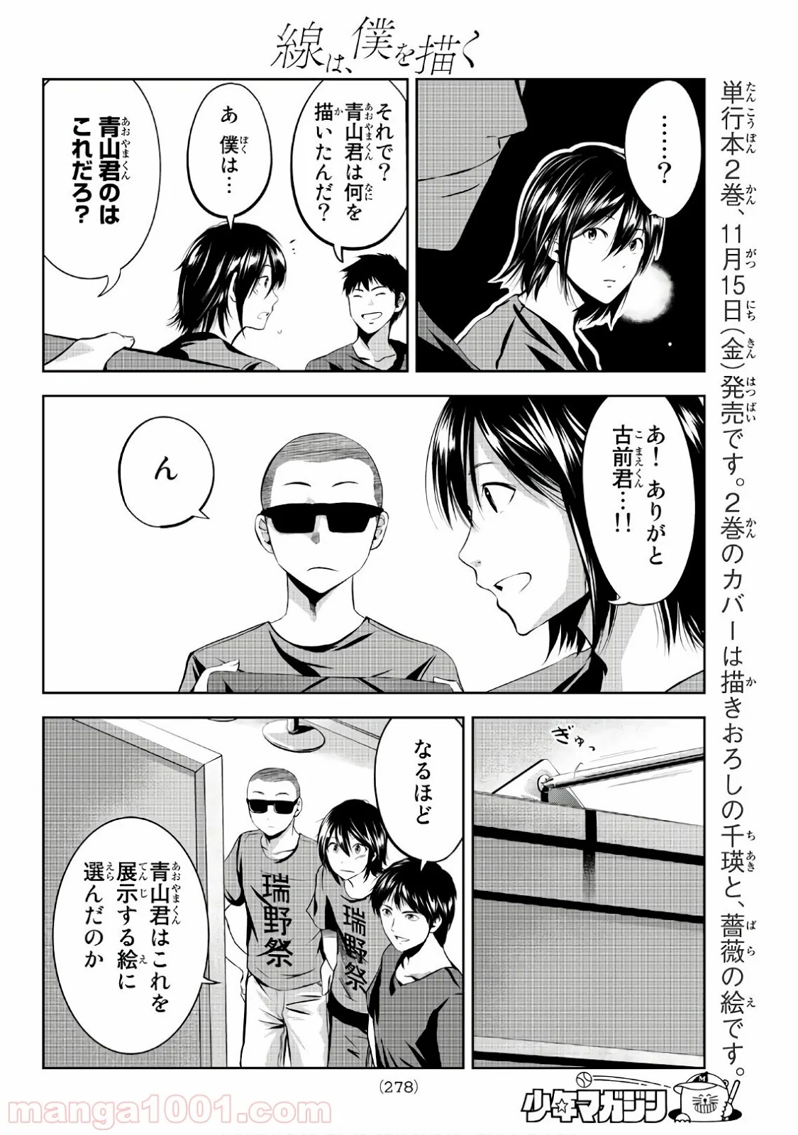 線は、僕を描く 第20話 - Page 4