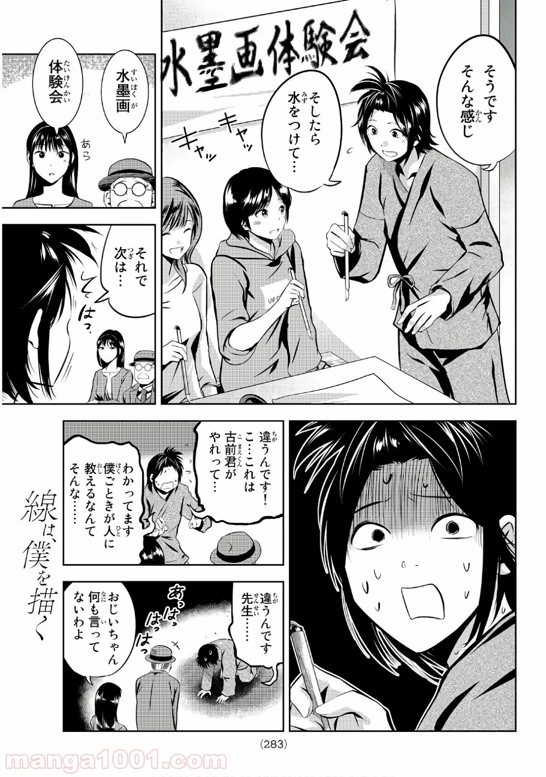 線は、僕を描く 第20話 - Page 9