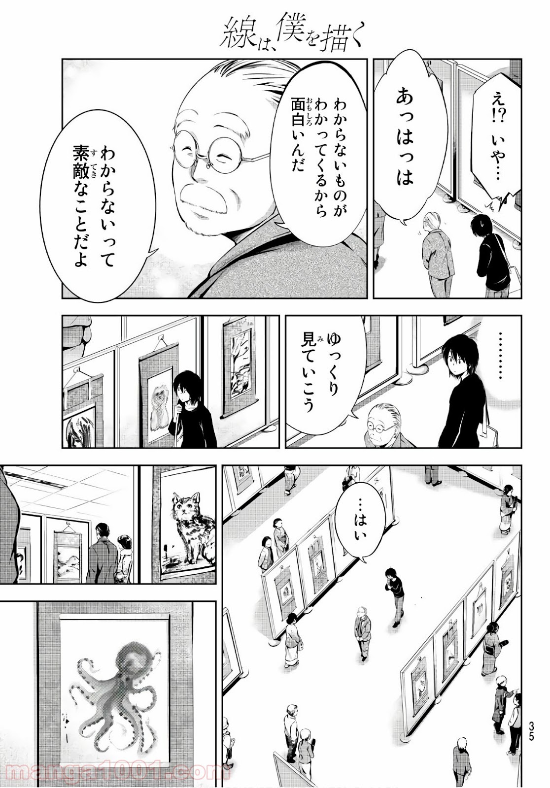 線は、僕を描く 第1話 - Page 16